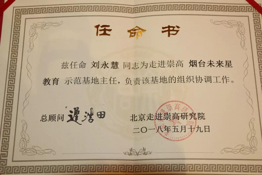 未来星“520烟台首届教育节”生命唤醒篇圆满落幕