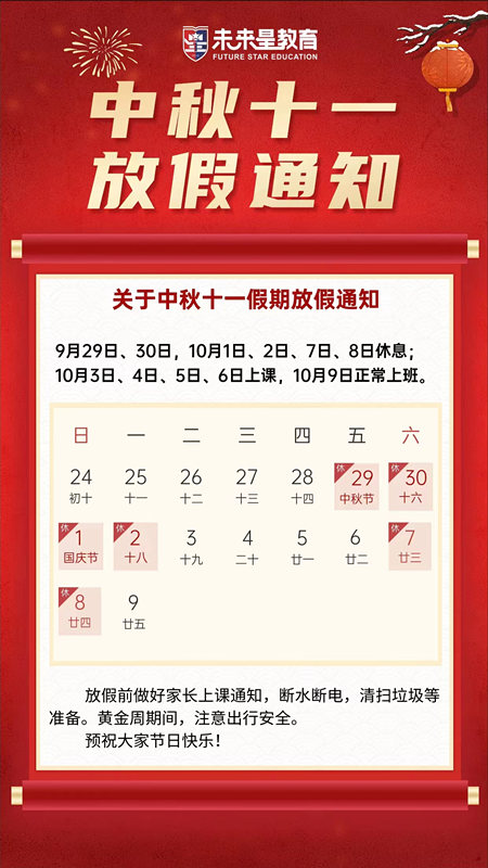 2023年中秋|国庆放假通知